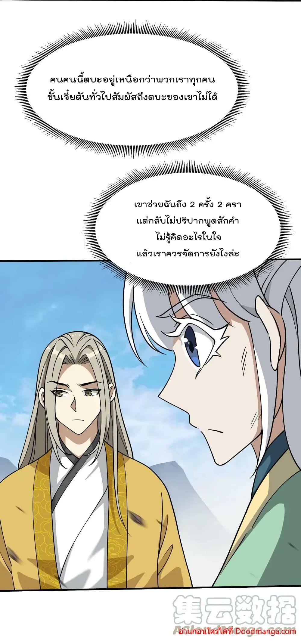 I Am Invincible After Going Down the Mountain ตอนที่ 40 (27)